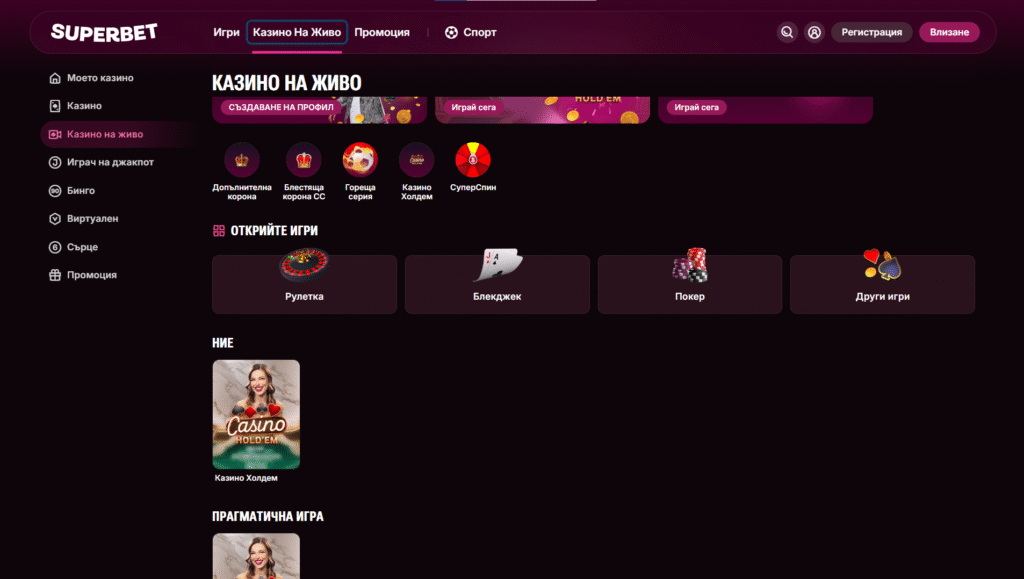 Superbet Live казино